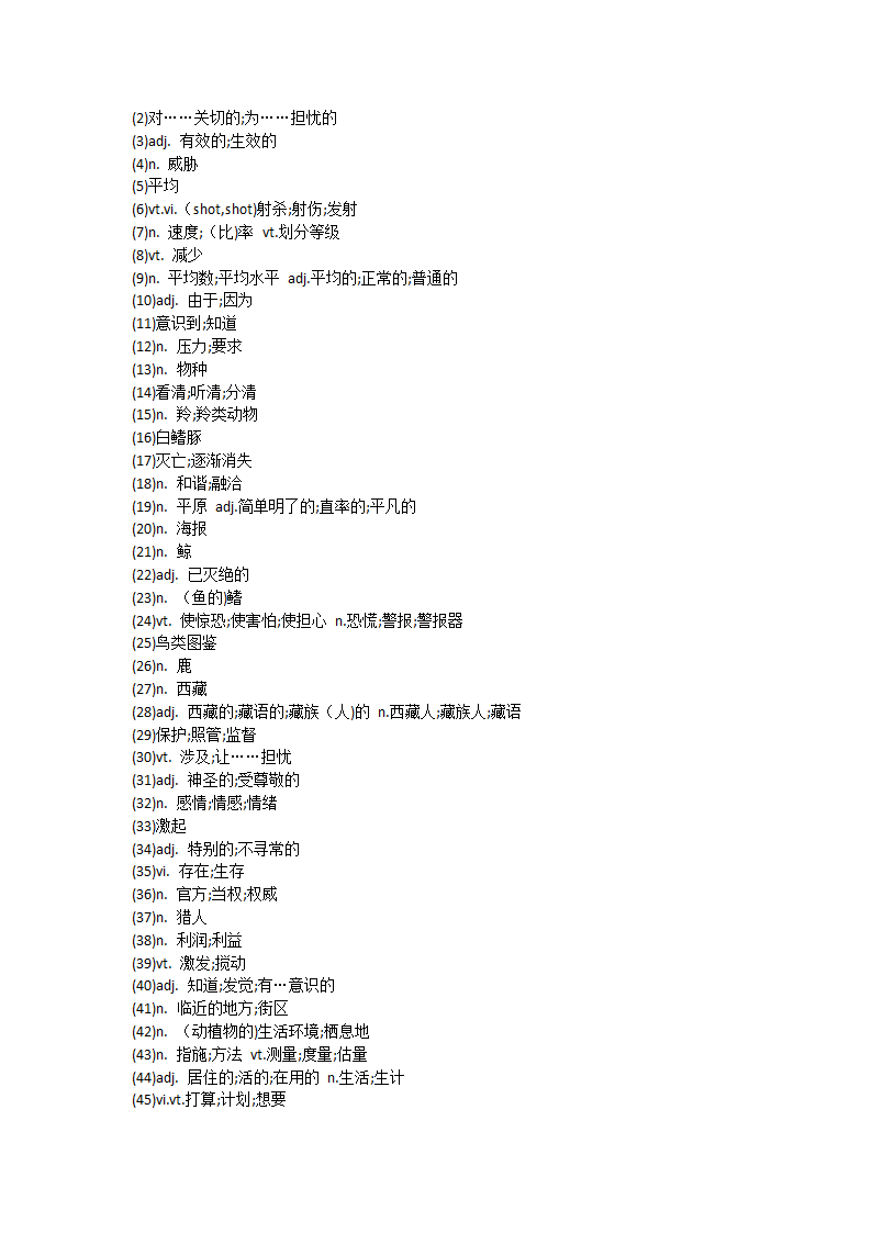 2021-2022学年人教高中英语必修第二册Unit2 Wildlife protection单词英汉汉英专项练习（有答案）.doc第3页