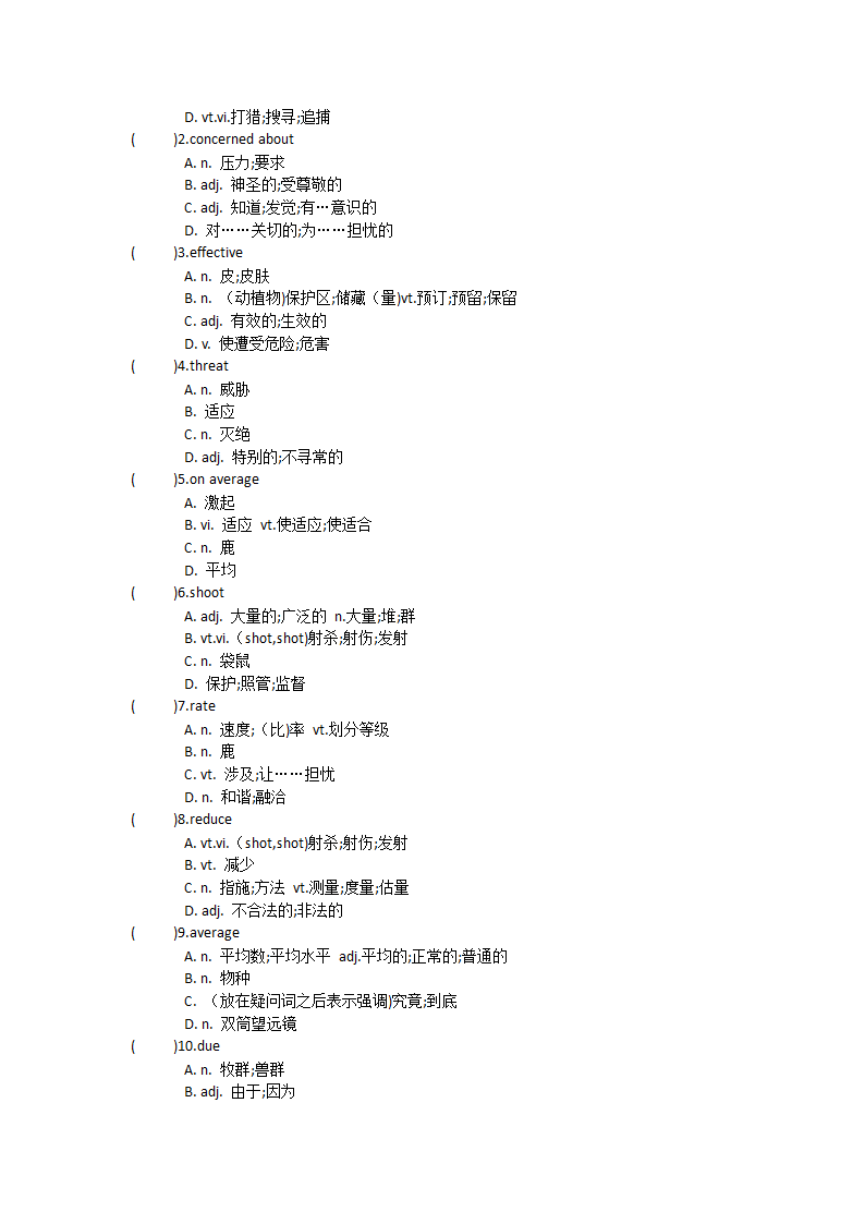 2021-2022学年人教高中英语必修第二册Unit2 Wildlife protection单词英汉汉英专项练习（有答案）.doc第5页