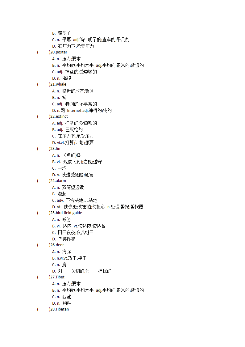 2021-2022学年人教高中英语必修第二册Unit2 Wildlife protection单词英汉汉英专项练习（有答案）.doc第7页