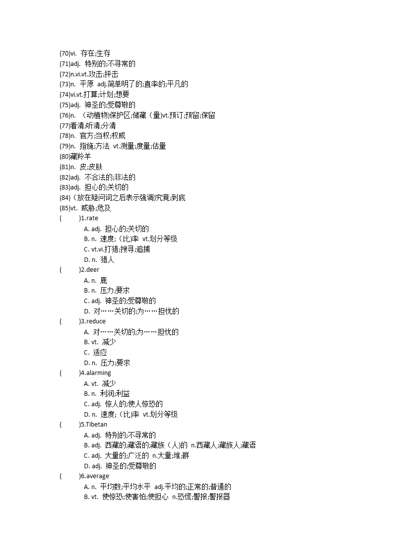 2021-2022学年人教高中英语必修第二册Unit2 Wildlife protection单词英汉汉英专项练习（有答案）.doc第20页