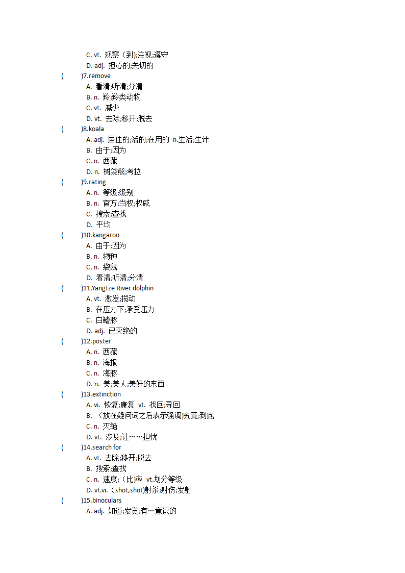 2021-2022学年人教高中英语必修第二册Unit2 Wildlife protection单词英汉汉英专项练习（有答案）.doc第21页