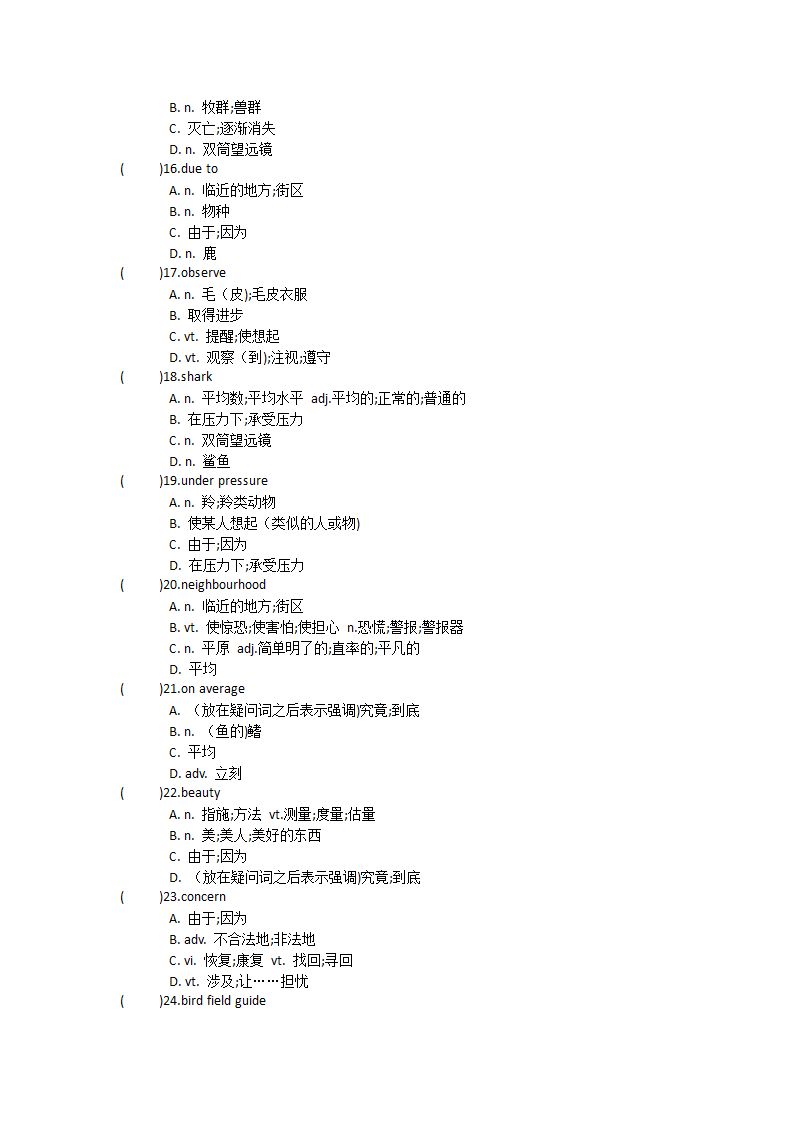 2021-2022学年人教高中英语必修第二册Unit2 Wildlife protection单词英汉汉英专项练习（有答案）.doc第22页