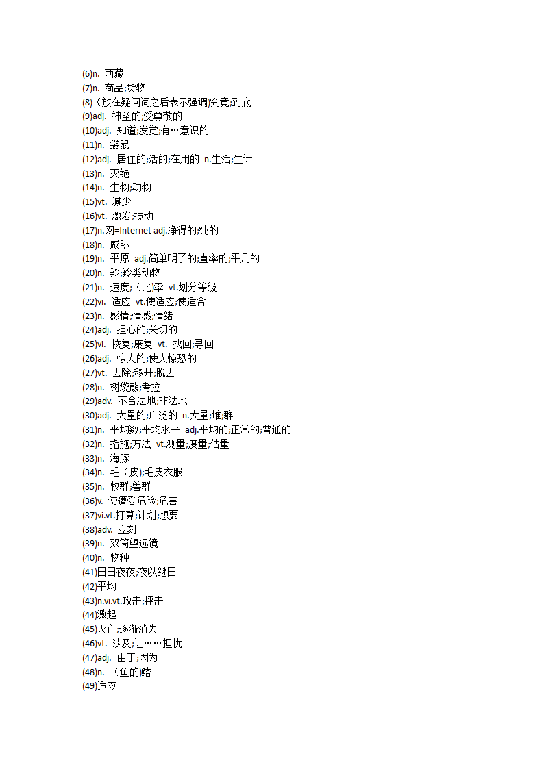 2021-2022学年人教高中英语必修第二册Unit2 Wildlife protection单词英汉汉英专项练习（有答案）.doc第34页