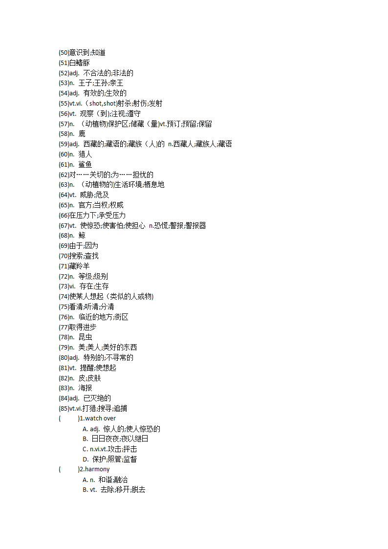 2021-2022学年人教高中英语必修第二册Unit2 Wildlife protection单词英汉汉英专项练习（有答案）.doc第35页