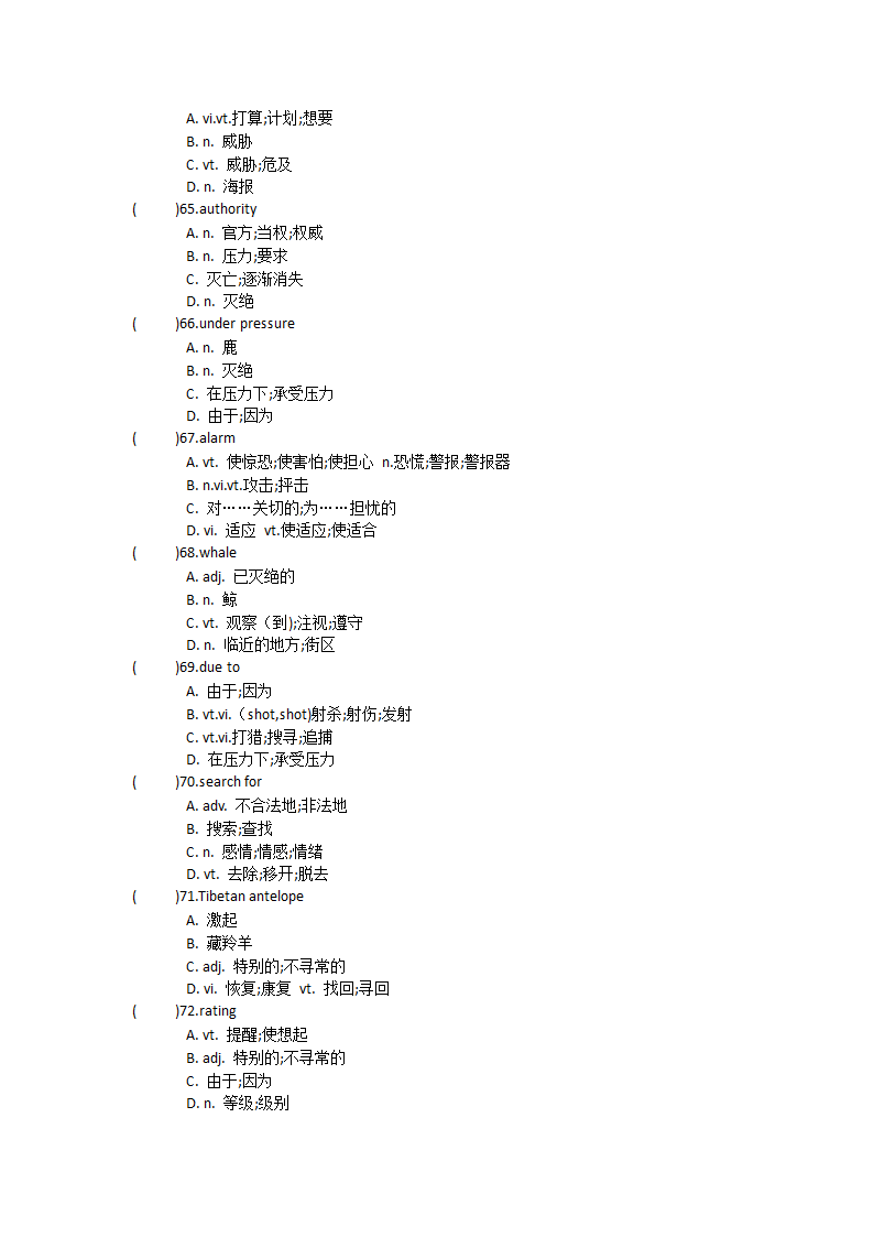 2021-2022学年人教高中英语必修第二册Unit2 Wildlife protection单词英汉汉英专项练习（有答案）.doc第43页