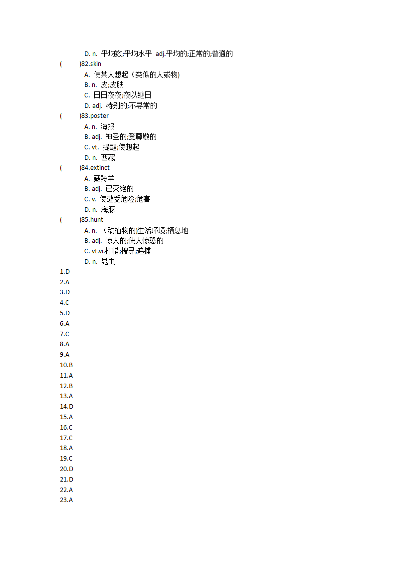 2021-2022学年人教高中英语必修第二册Unit2 Wildlife protection单词英汉汉英专项练习（有答案）.doc第45页