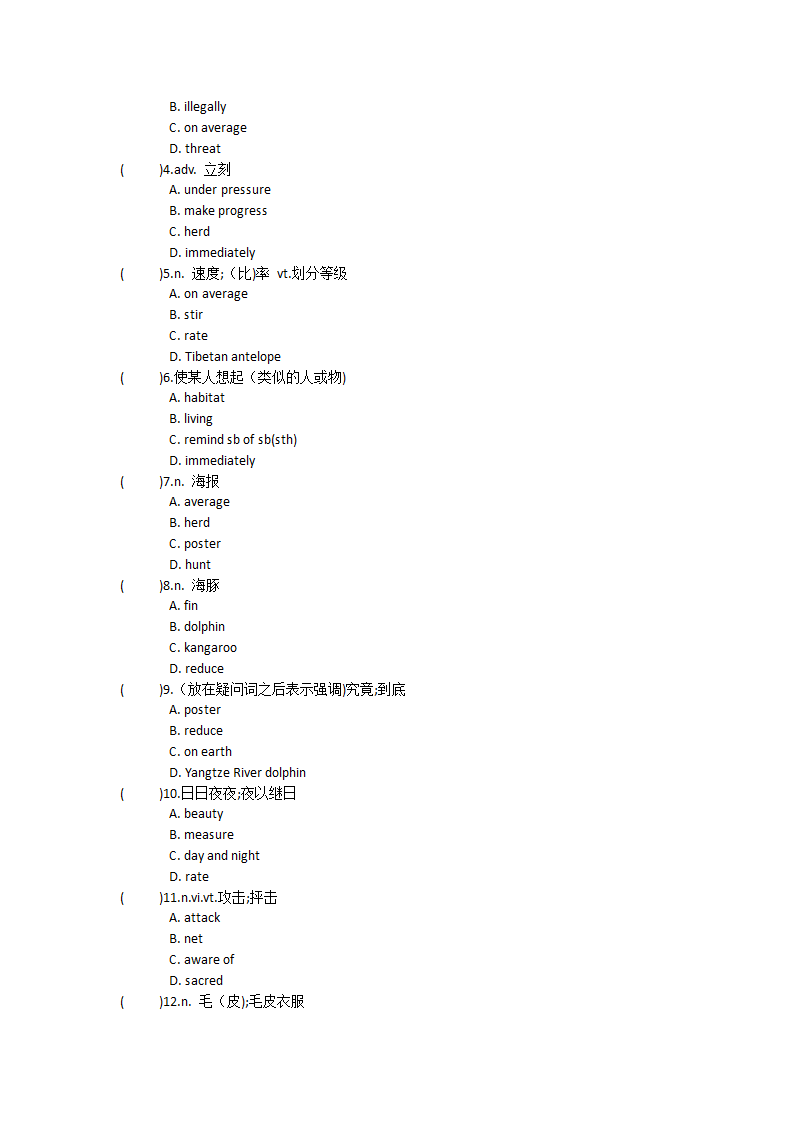 2021-2022学年人教高中英语必修第二册Unit2 Wildlife protection单词英汉汉英专项练习（有答案）.doc第67页