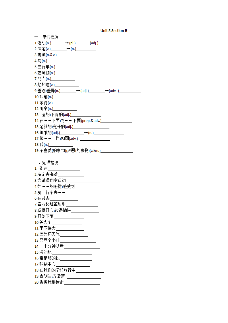 鲁教版英语七年级上册 Unit 5 Where did you go on vacation？ Section B 单词词组句子检测（无答案）.doc第1页