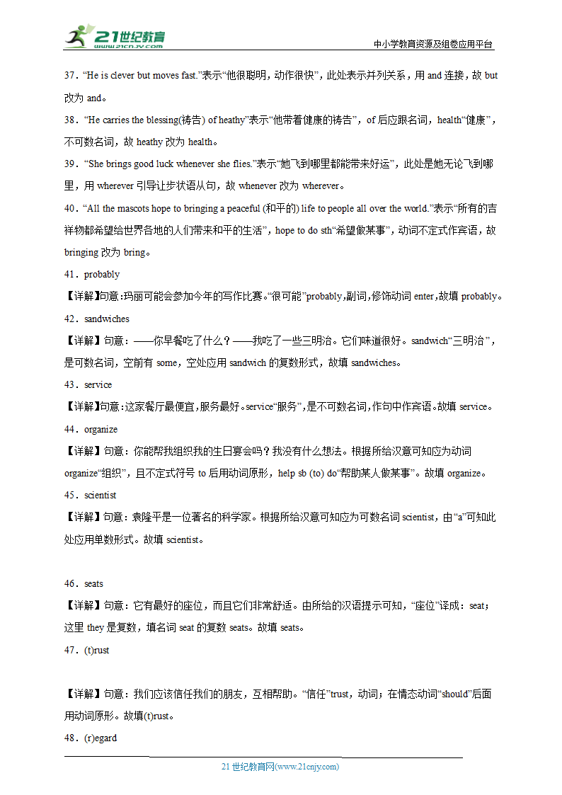 期末专题组合练 语法填空+改错题+单词拼写  （含解析） 人教新目标八年级英语上学期.doc第7页