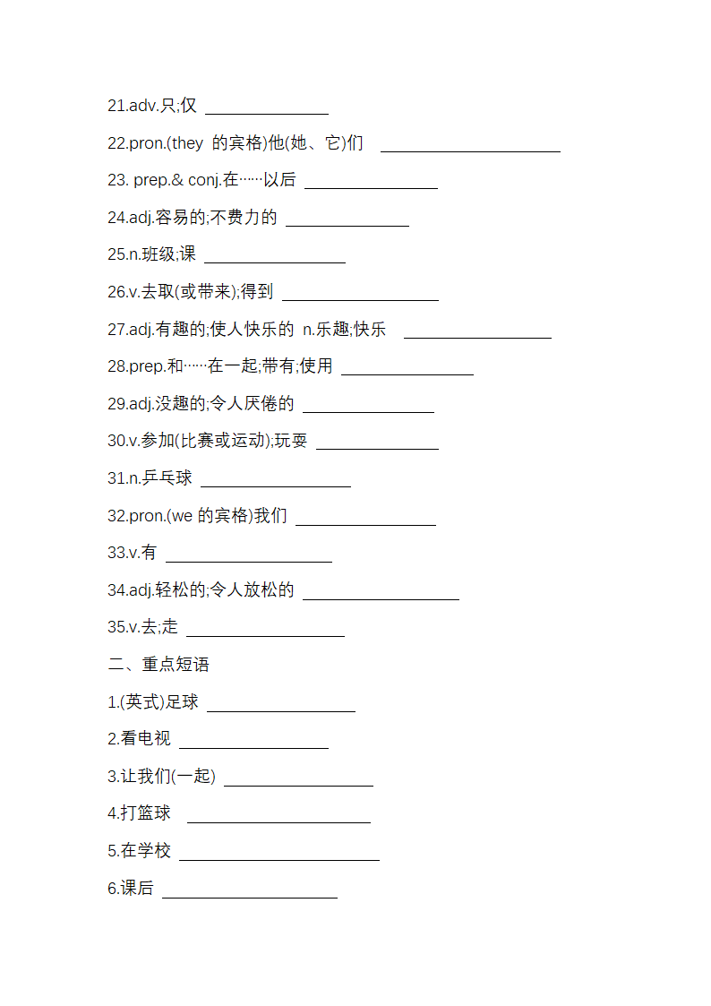 人教版英语七年级上册 Unit 5 Do you have a soccer ball？ 单词、短语、句型默写（无答案）.doc第2页