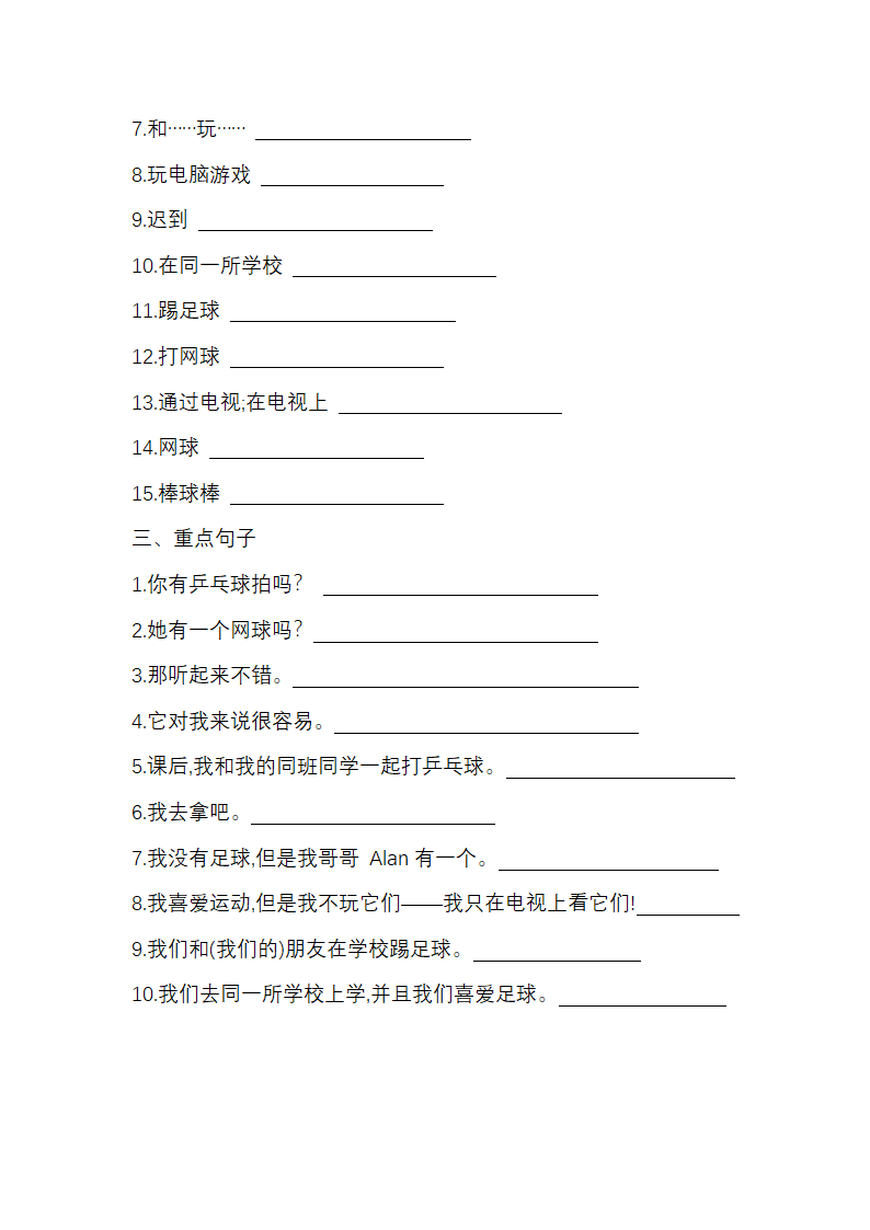 人教版英语七年级上册 Unit 5 Do you have a soccer ball？ 单词、短语、句型默写（无答案）.doc第3页