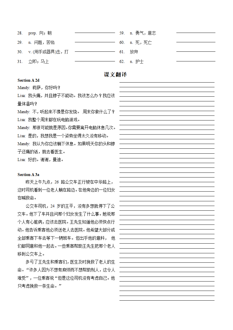 Unit 1 What's the matter？ 单词、课文默写 背诵 2022-2023学年人教版英语八年级下册（含答案）.doc第2页