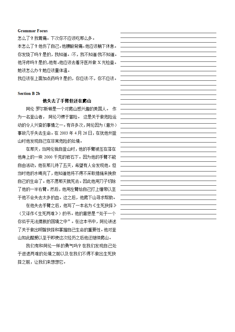 Unit 1 What's the matter？ 单词、课文默写 背诵 2022-2023学年人教版英语八年级下册（含答案）.doc第3页