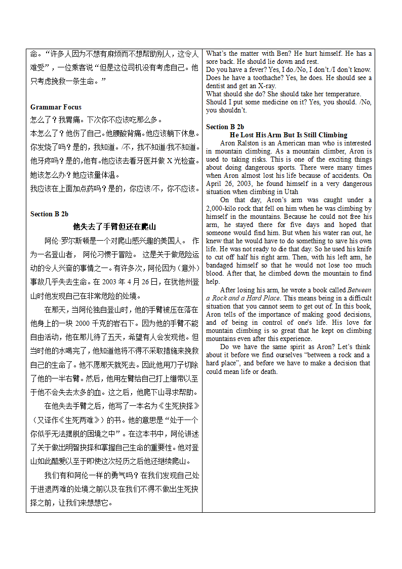 Unit 1 What's the matter？ 单词、课文默写 背诵 2022-2023学年人教版英语八年级下册（含答案）.doc第6页