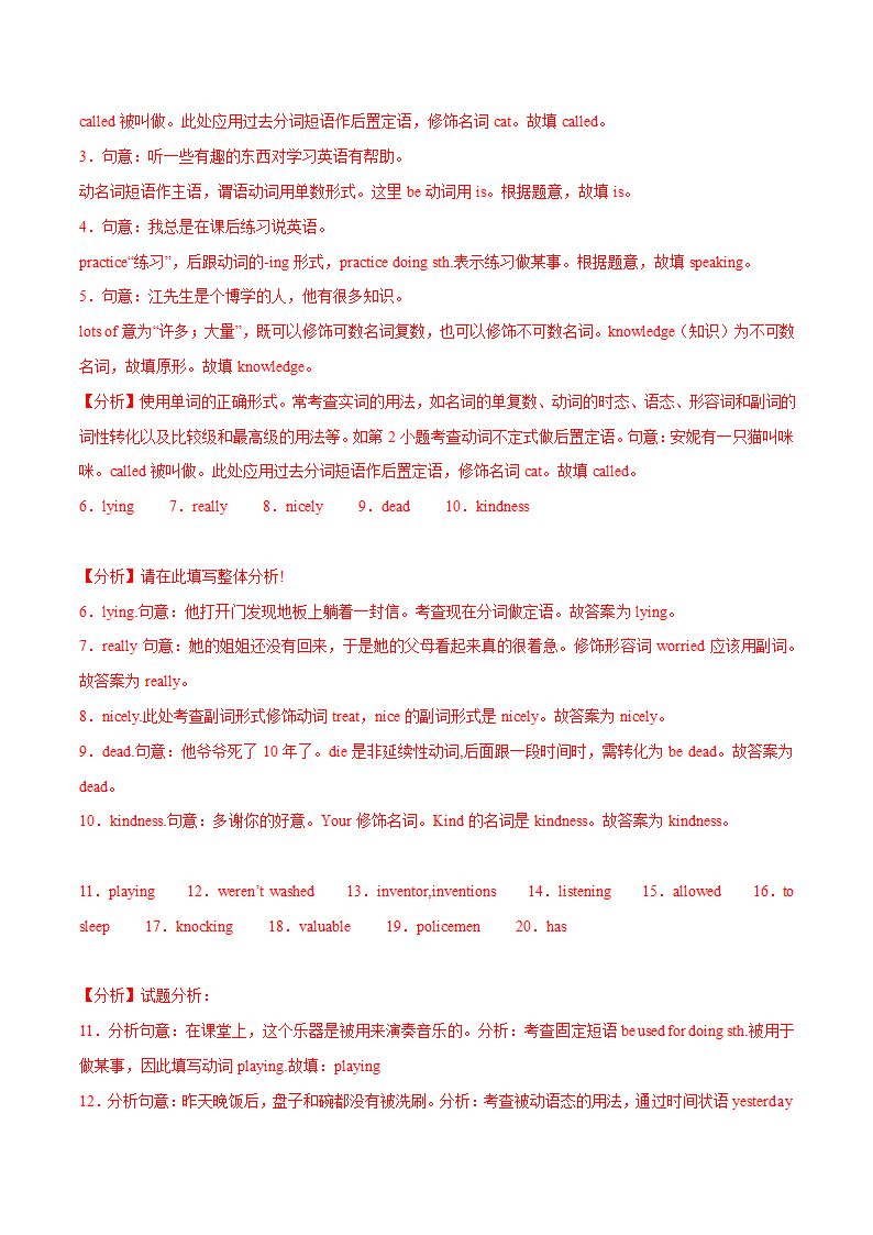 九年级英语上册（人教版）期末考前过关练 用所给单词的正确形式填空100题（含解析）.doc第5页