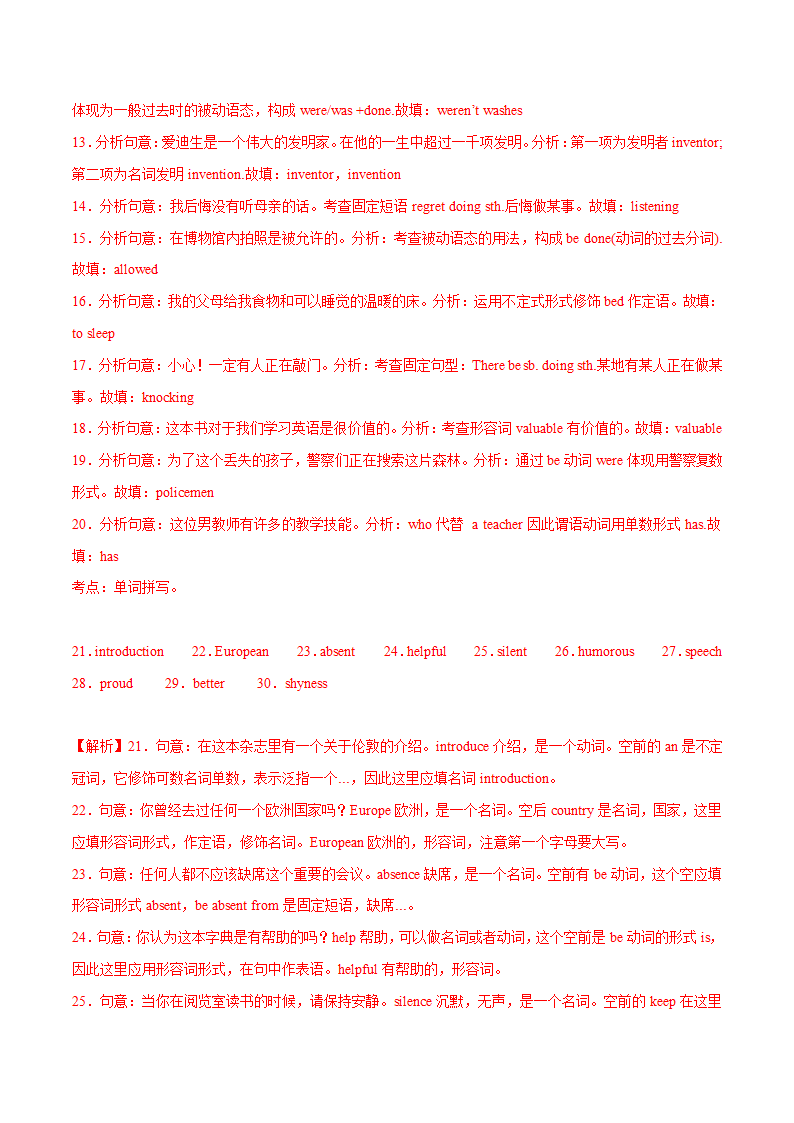 九年级英语上册（人教版）期末考前过关练 用所给单词的正确形式填空100题（含解析）.doc第6页