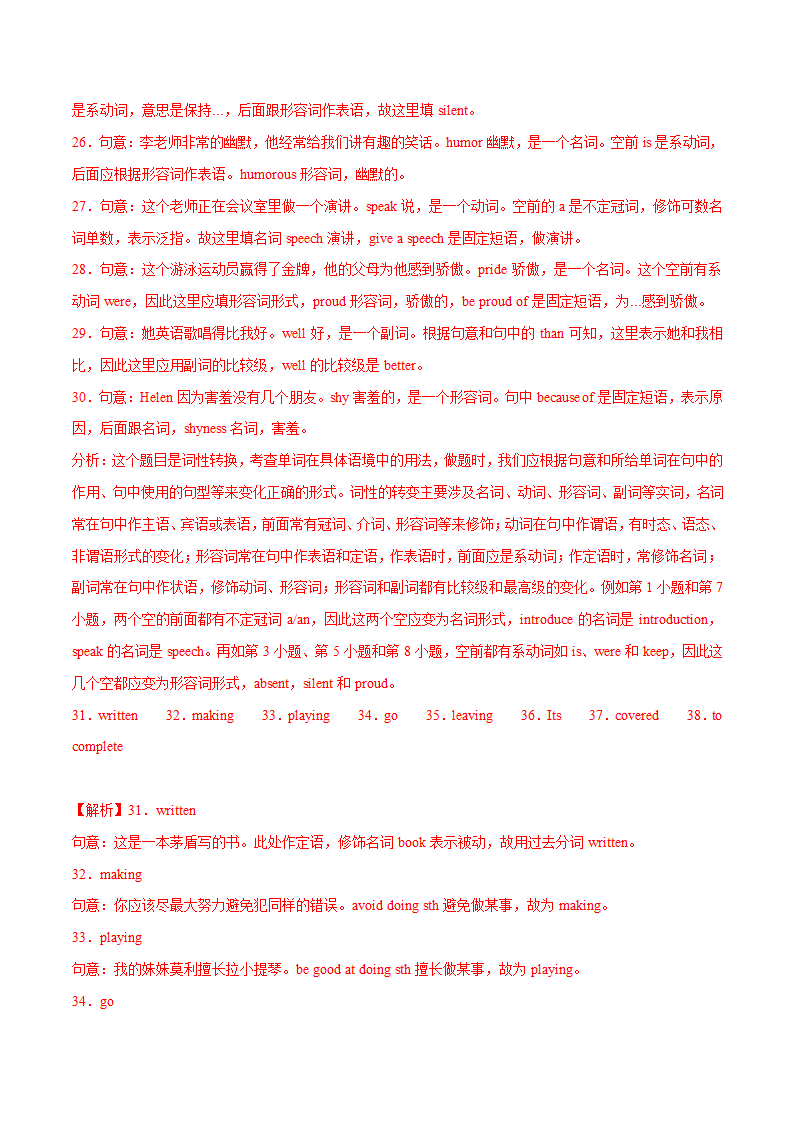 九年级英语上册（人教版）期末考前过关练 用所给单词的正确形式填空100题（含解析）.doc第7页