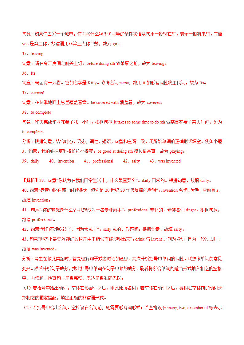 九年级英语上册（人教版）期末考前过关练 用所给单词的正确形式填空100题（含解析）.doc第8页