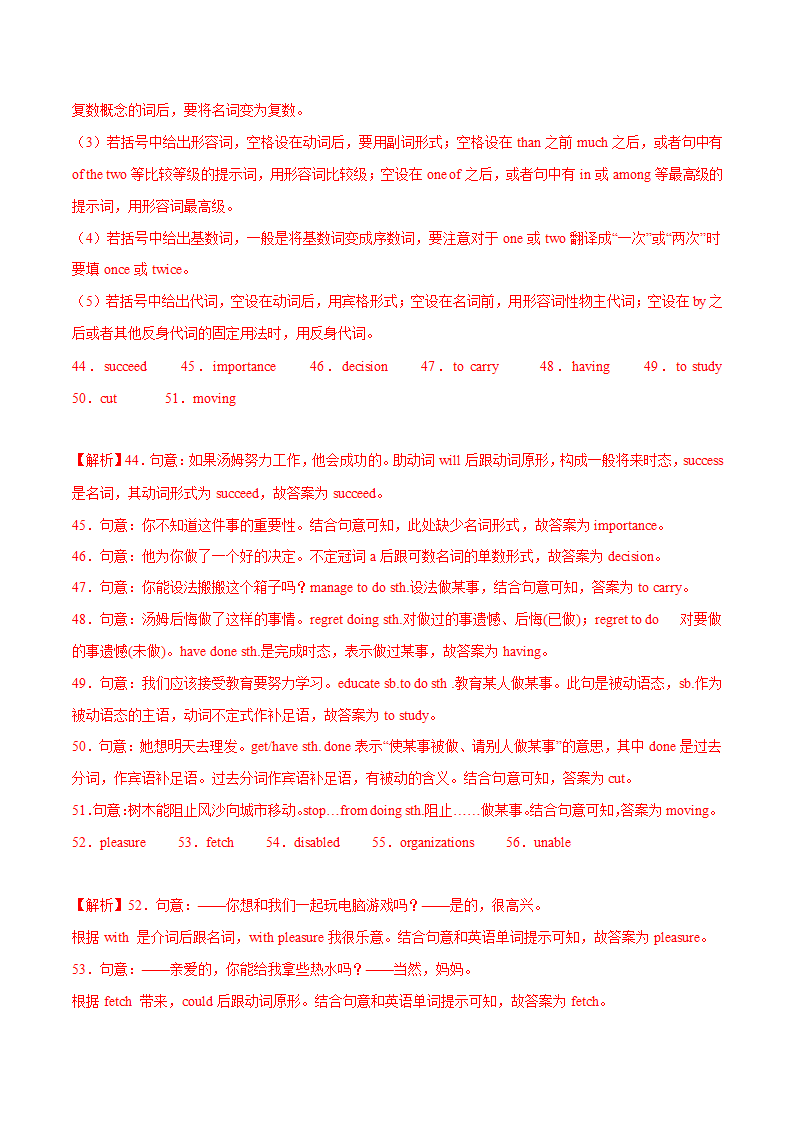 九年级英语上册（人教版）期末考前过关练 用所给单词的正确形式填空100题（含解析）.doc第9页