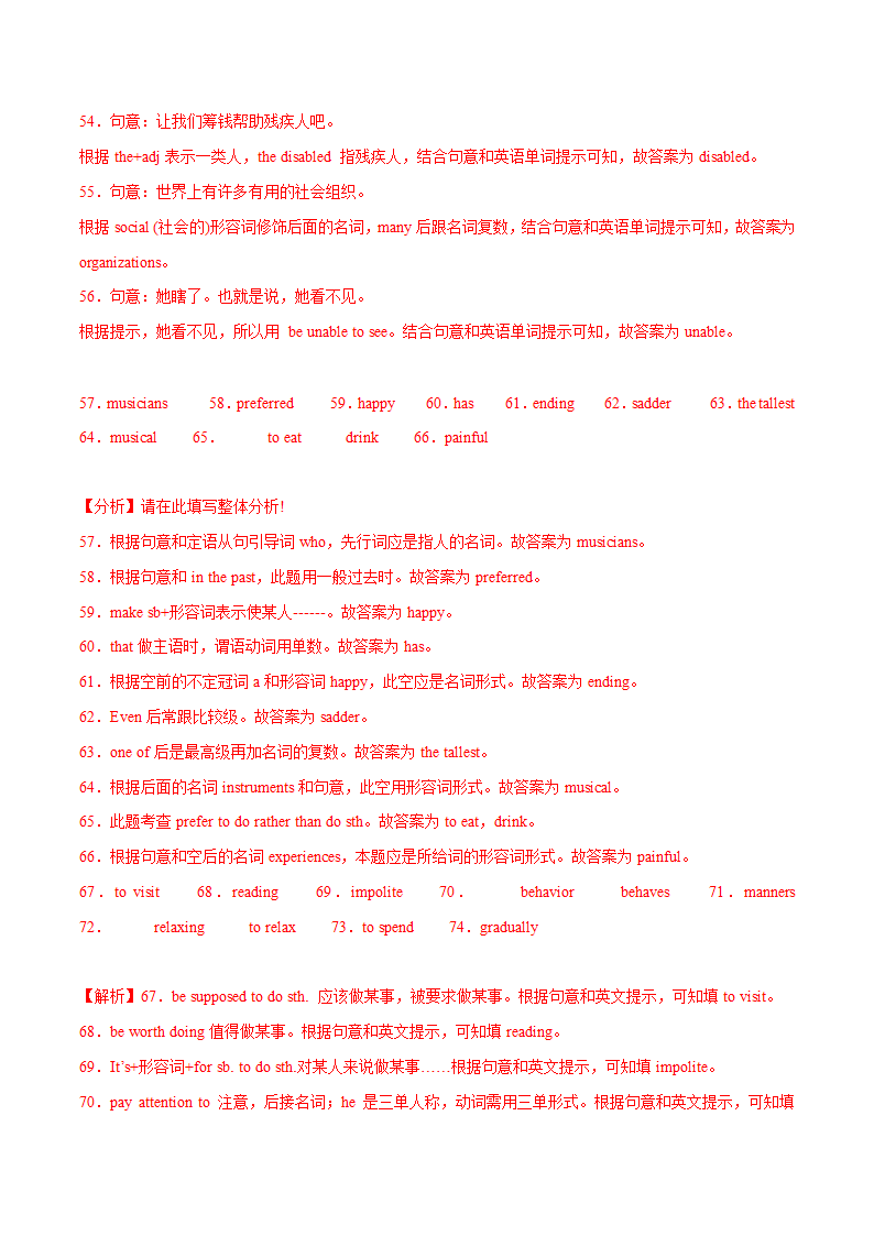 九年级英语上册（人教版）期末考前过关练 用所给单词的正确形式填空100题（含解析）.doc第10页