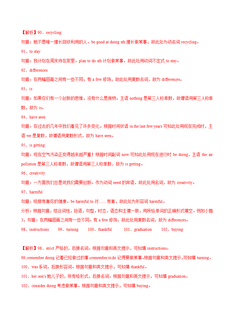 九年级英语上册（人教版）期末考前过关练 用所给单词的正确形式填空100题（含解析）.doc第13页