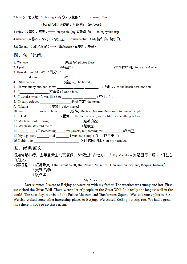 人教版八上英语期中复习Units 1-5 知识点清单及句型练习（无答案）.doc第2页