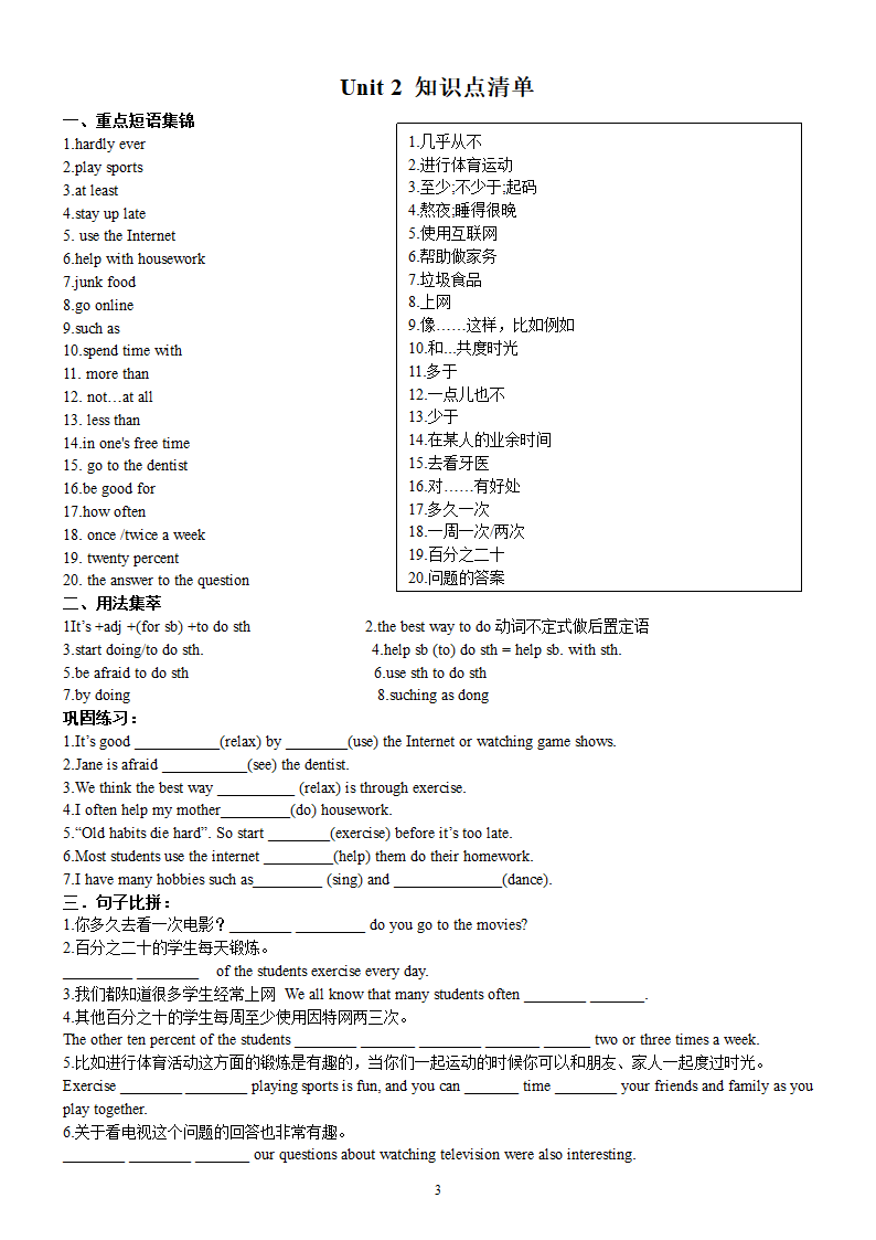 人教版八上英语期中复习Units 1-5 知识点清单及句型练习（无答案）.doc第3页