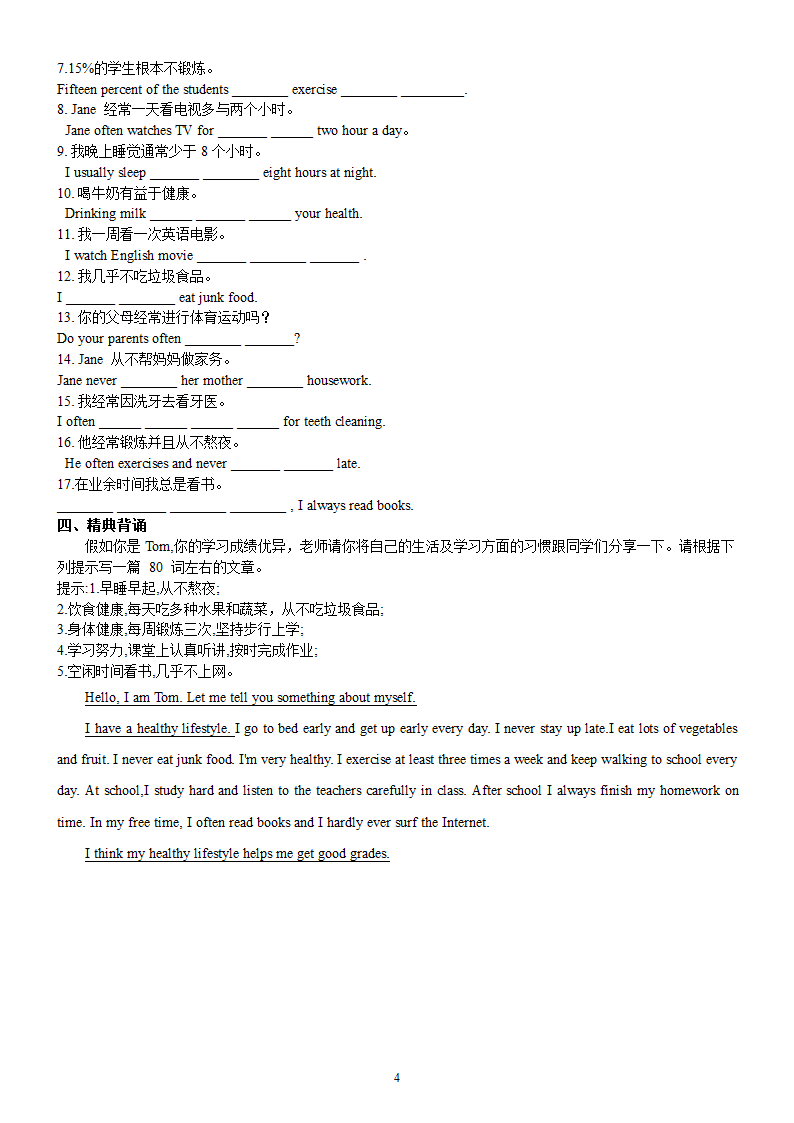 人教版八上英语期中复习Units 1-5 知识点清单及句型练习（无答案）.doc第4页