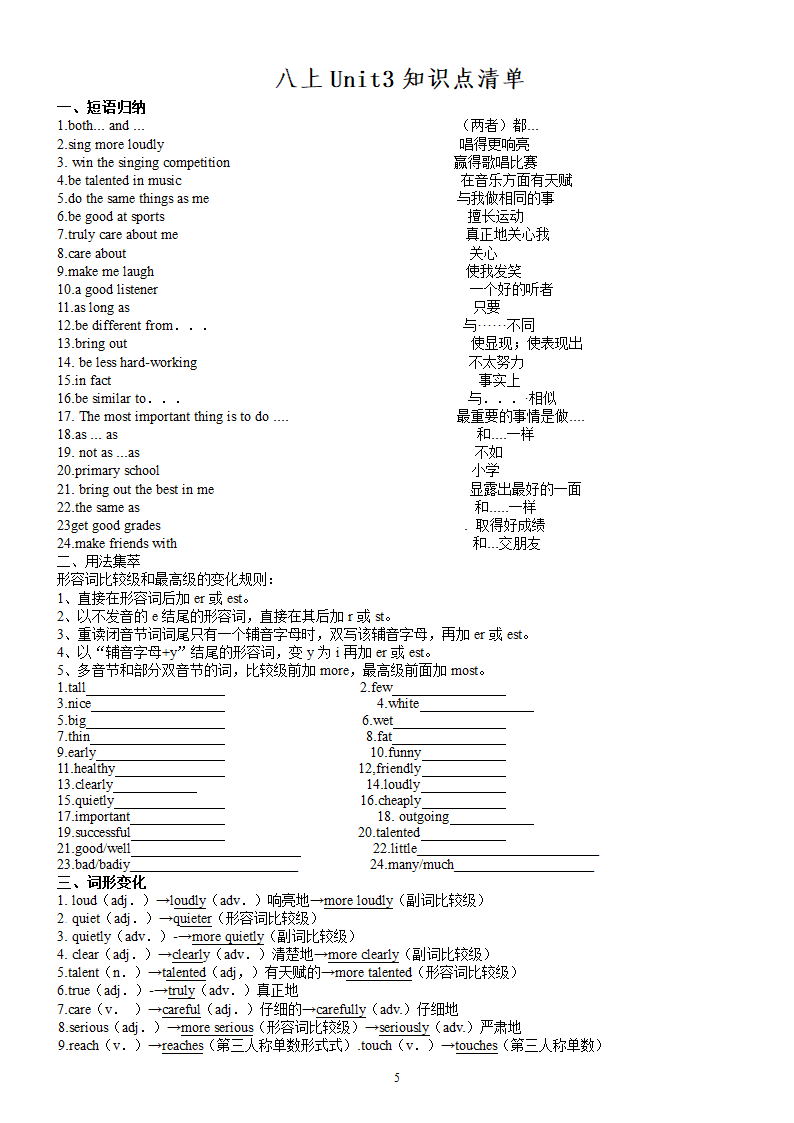 人教版八上英语期中复习Units 1-5 知识点清单及句型练习（无答案）.doc第5页