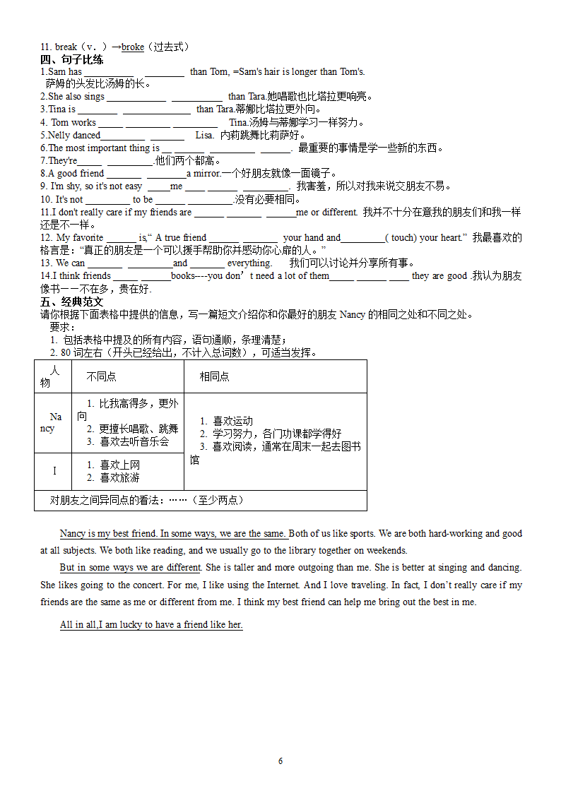 人教版八上英语期中复习Units 1-5 知识点清单及句型练习（无答案）.doc第6页