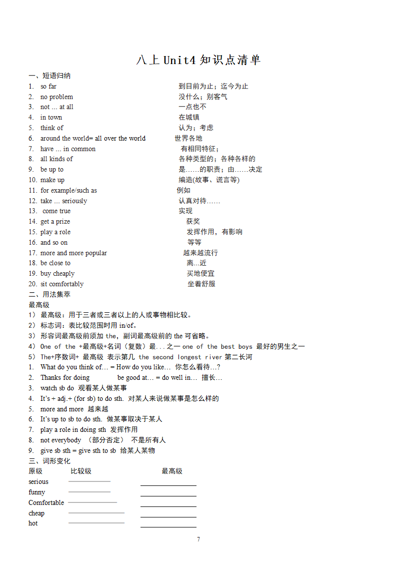 人教版八上英语期中复习Units 1-5 知识点清单及句型练习（无答案）.doc第7页