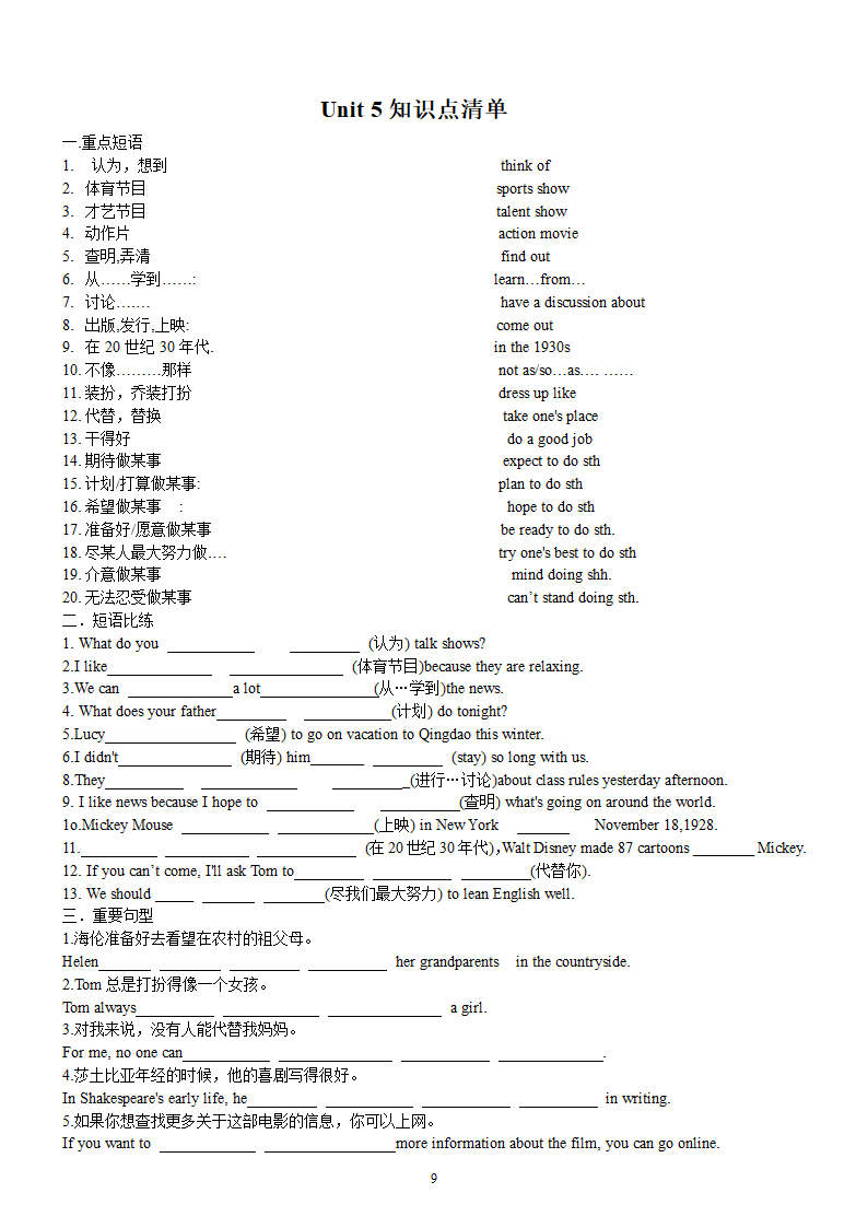 人教版八上英语期中复习Units 1-5 知识点清单及句型练习（无答案）.doc第9页