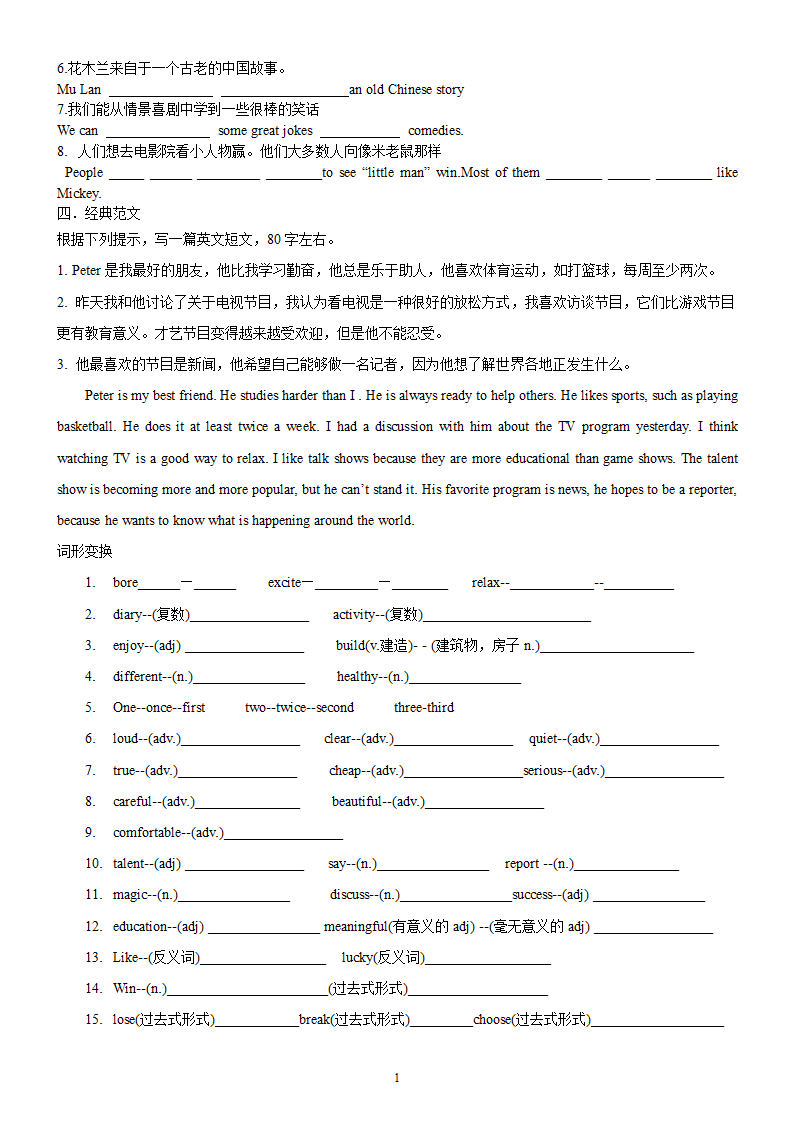 人教版八上英语期中复习Units 1-5 知识点清单及句型练习（无答案）.doc第10页