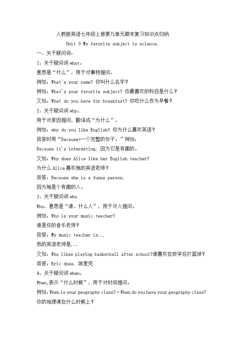 人教版英语七年级上册第九单元期末复习知识点归纳.doc第1页