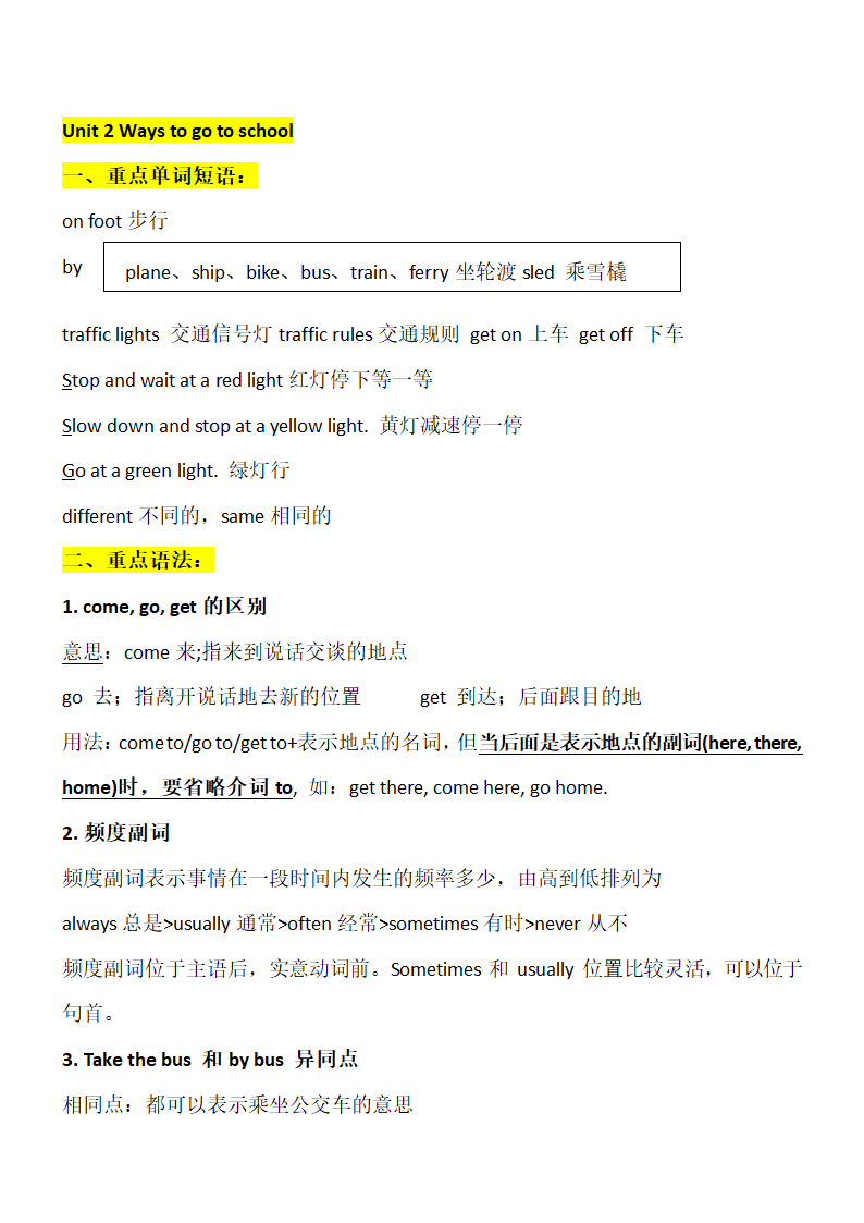 人教版(PEP)六年级英语上册各单元知识点汇总.doc第2页