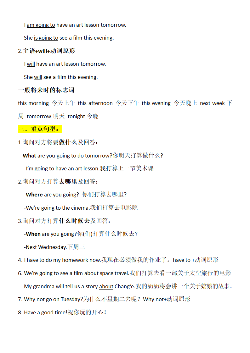 人教版(PEP)六年级英语上册各单元知识点汇总.doc第4页