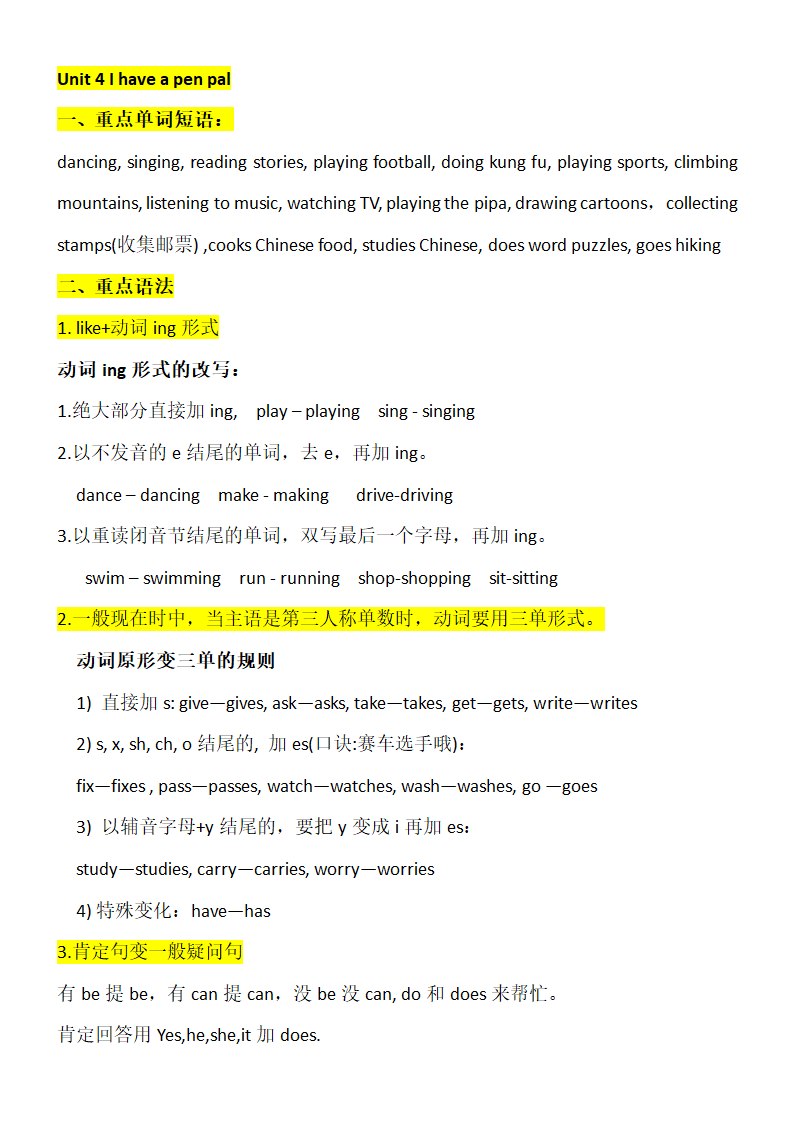 人教版(PEP)六年级英语上册各单元知识点汇总.doc第5页