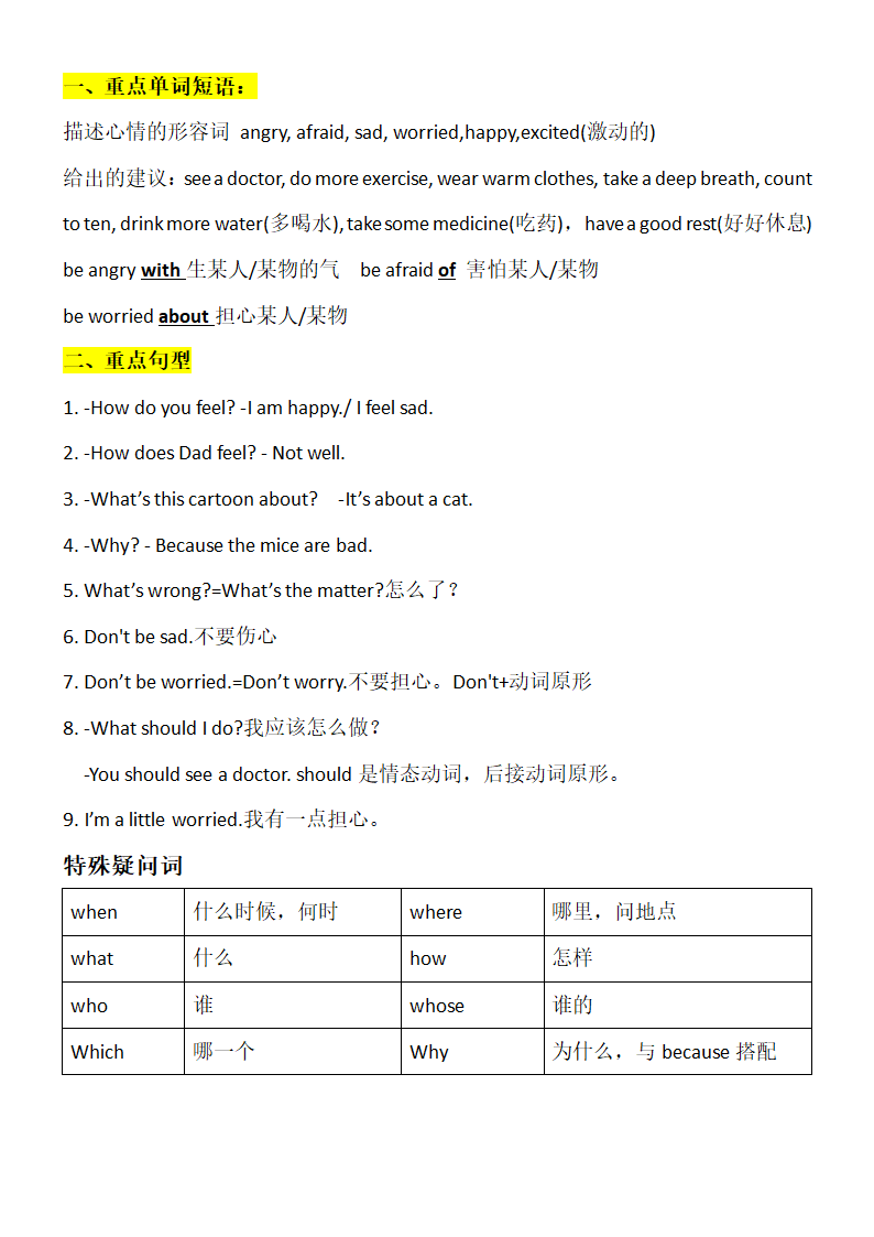 人教版(PEP)六年级英语上册各单元知识点汇总.doc第8页