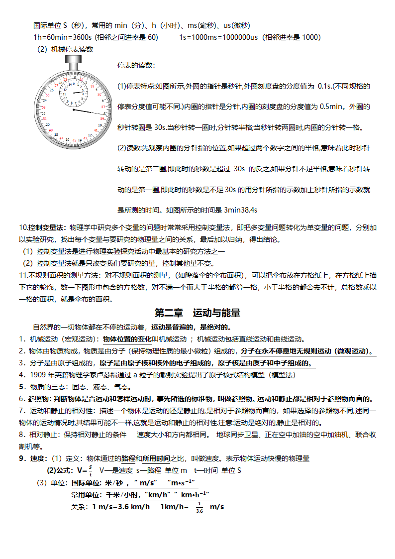 2023-2024学年人教版物理八年级上册知识点 讲义.doc第2页