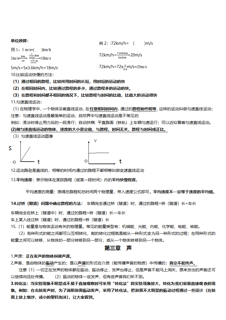 2023-2024学年人教版物理八年级上册知识点 讲义.doc第3页