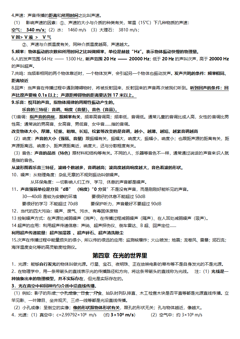 2023-2024学年人教版物理八年级上册知识点 讲义.doc第4页