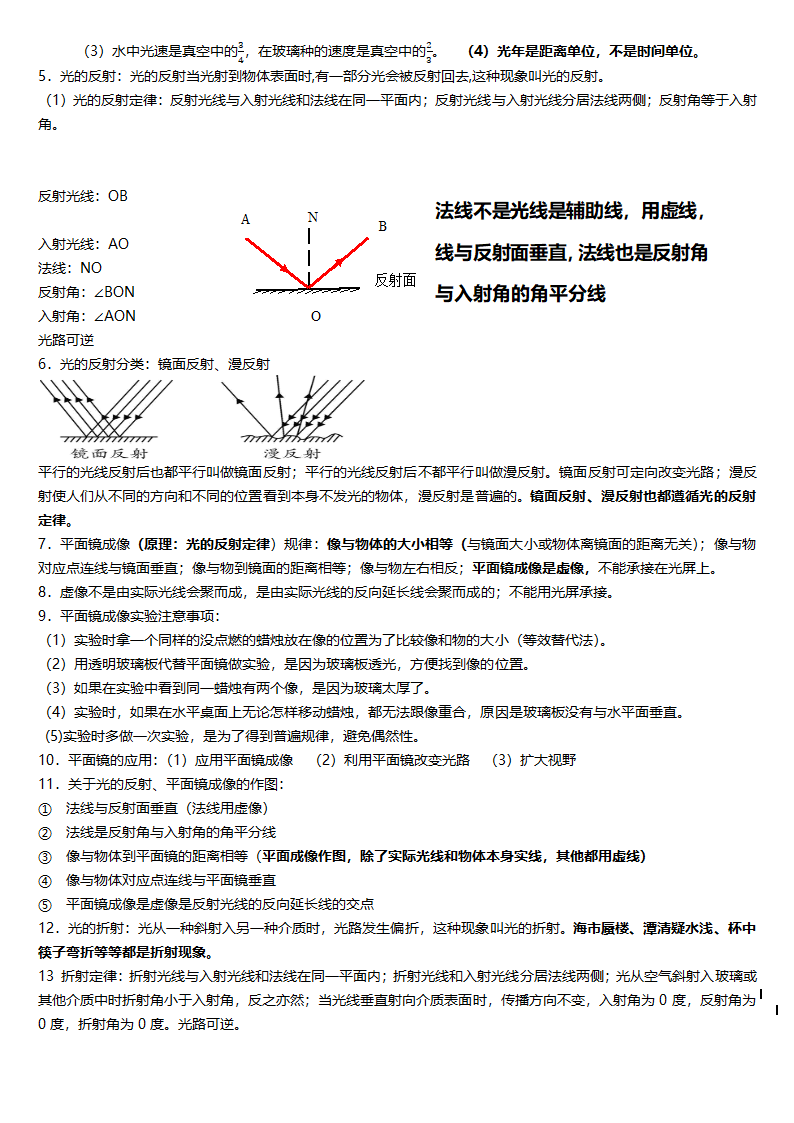 2023-2024学年人教版物理八年级上册知识点 讲义.doc第5页