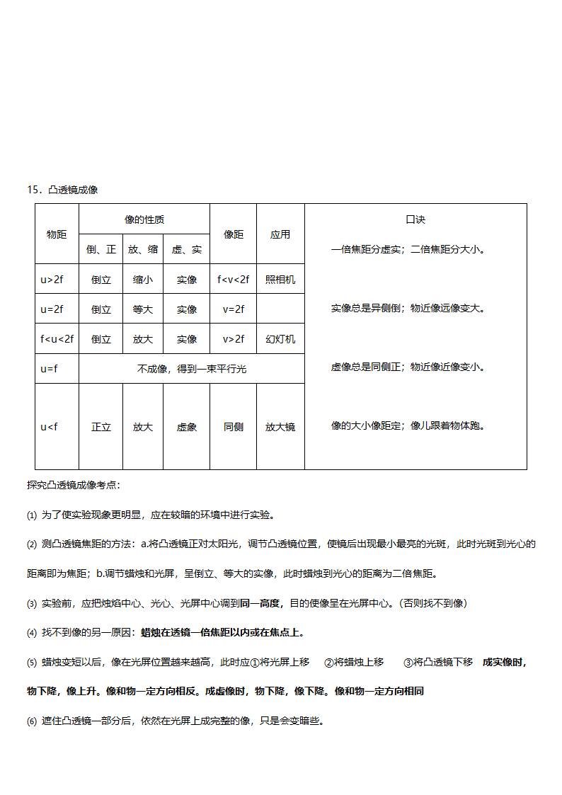 2023-2024学年人教版物理八年级上册知识点 讲义.doc第7页