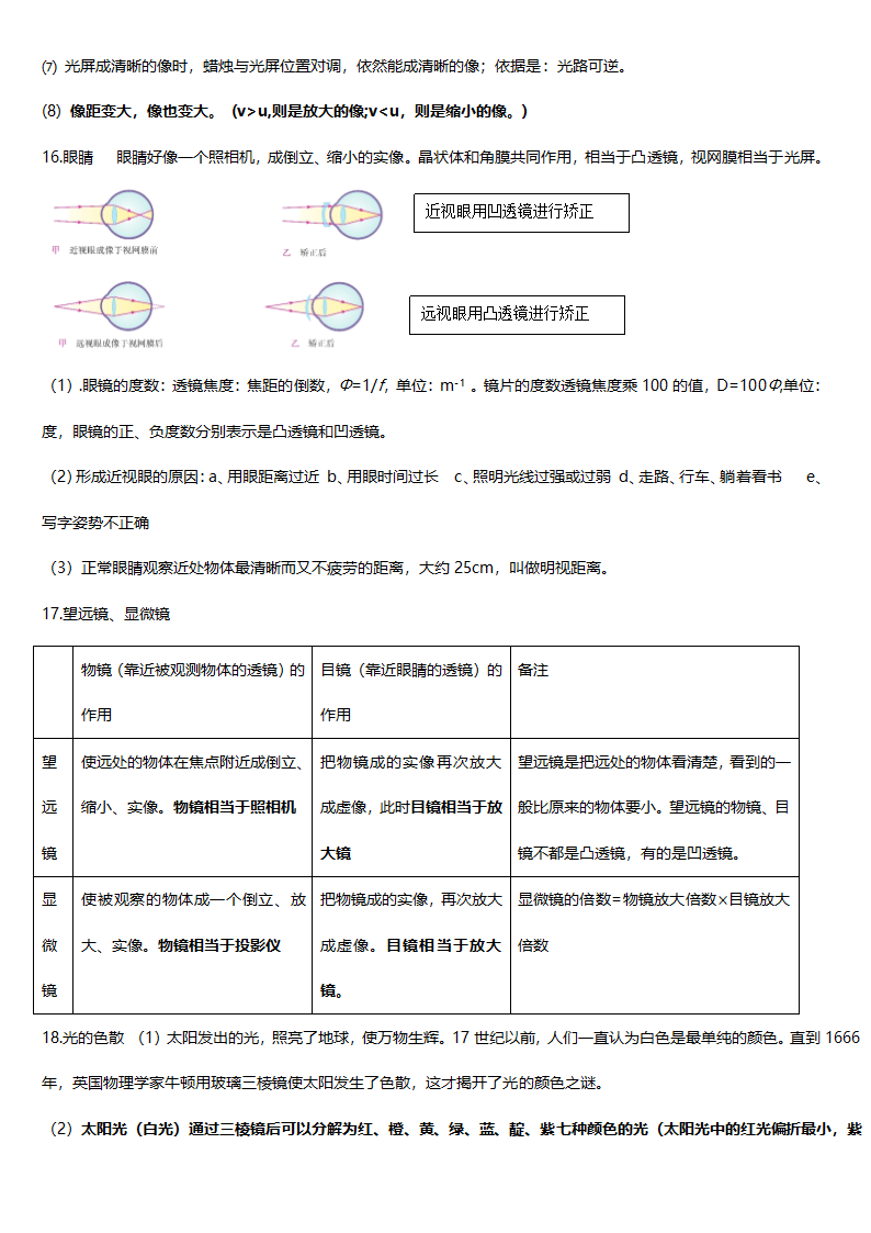 2023-2024学年人教版物理八年级上册知识点 讲义.doc第8页