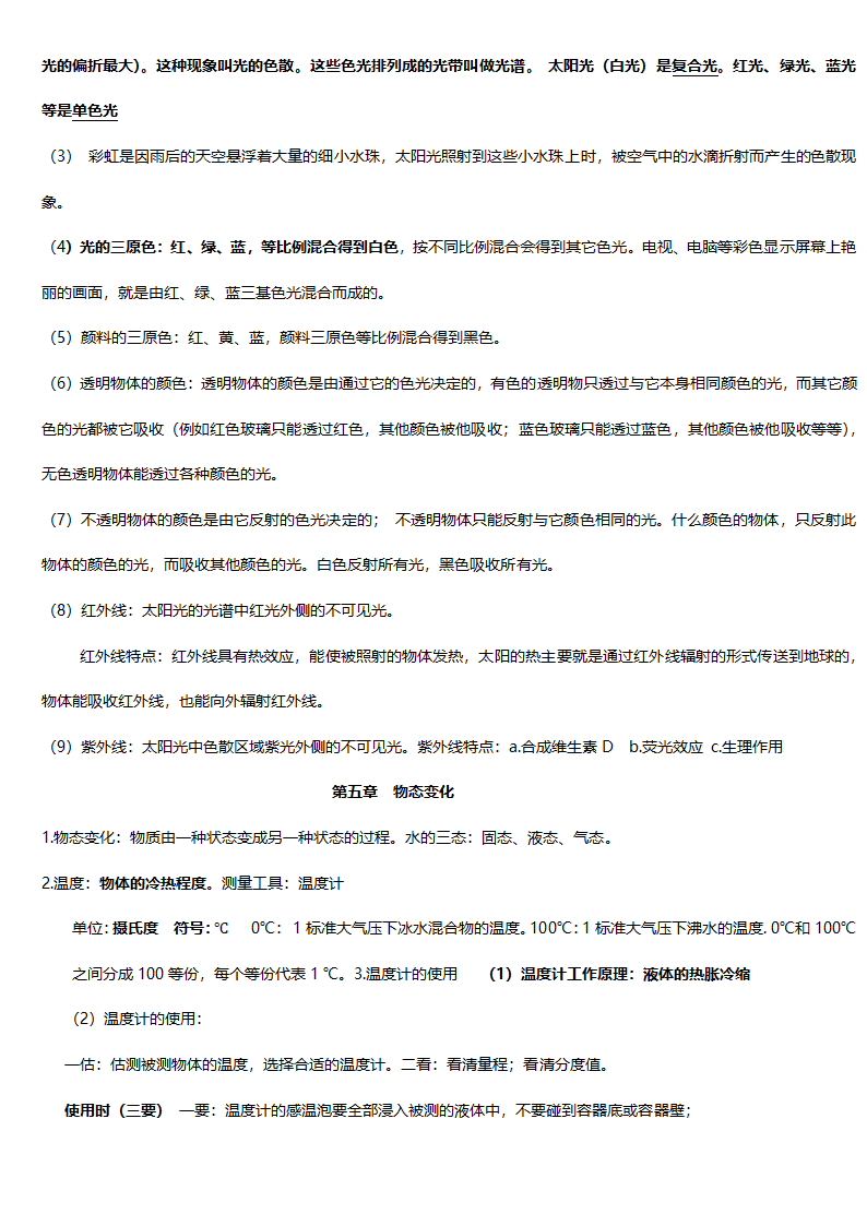 2023-2024学年人教版物理八年级上册知识点 讲义.doc第9页