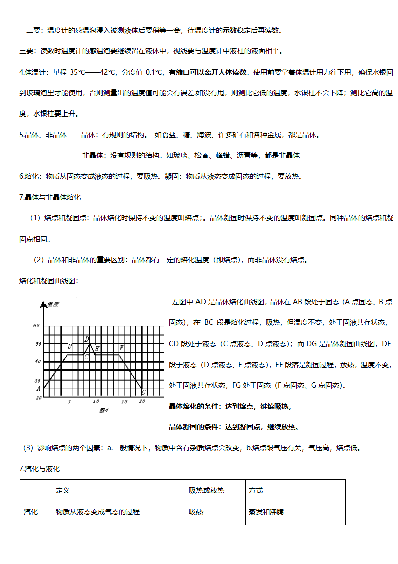 2023-2024学年人教版物理八年级上册知识点 讲义.doc第10页