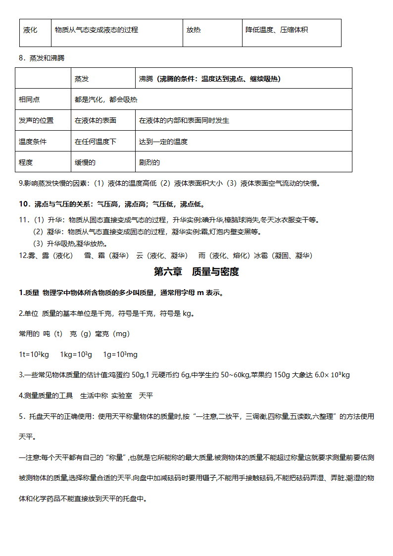 2023-2024学年人教版物理八年级上册知识点 讲义.doc第11页