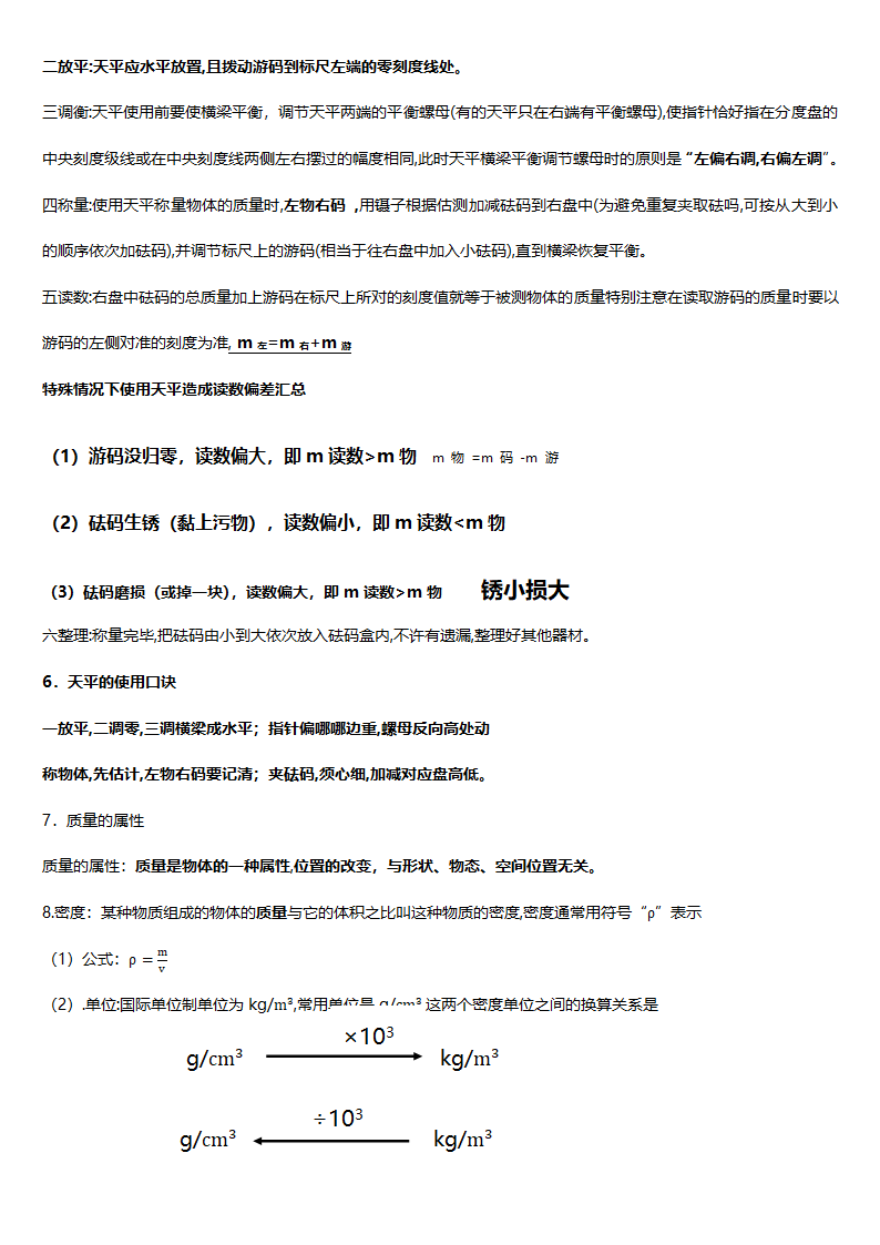 2023-2024学年人教版物理八年级上册知识点 讲义.doc第12页