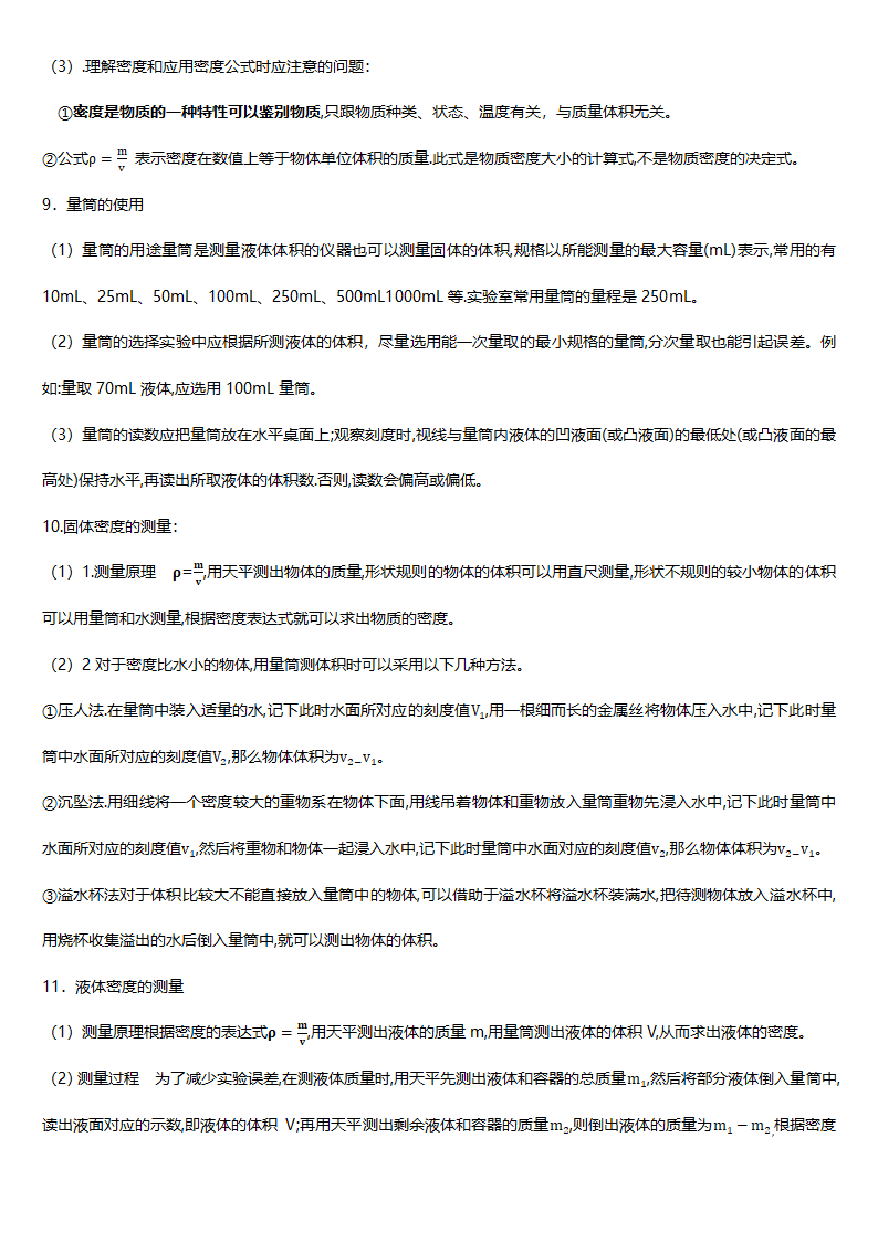 2023-2024学年人教版物理八年级上册知识点 讲义.doc第13页