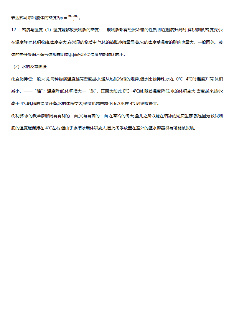 2023-2024学年人教版物理八年级上册知识点 讲义.doc第14页